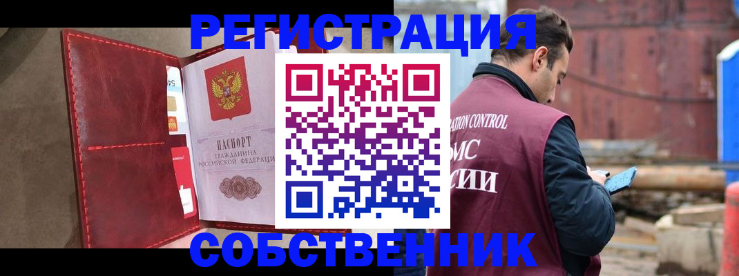 прописка для работы в Белокурихе